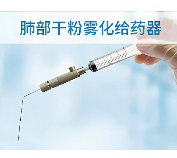 氣管内幹粉霧化給藥套裝